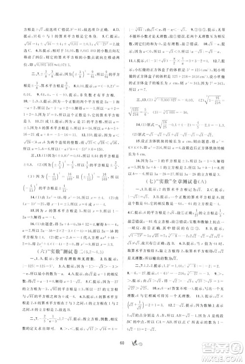 2020年初中新课程学习与测评单元双测数学七年级下册A版参考答案