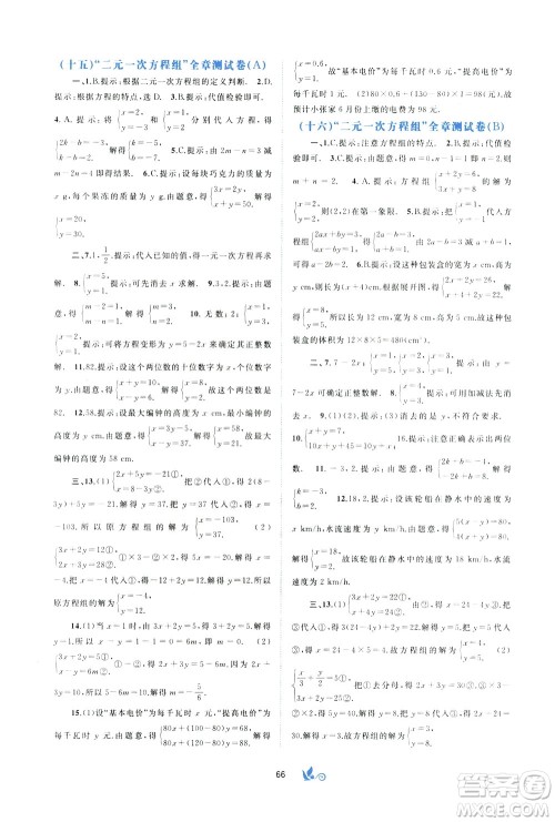 2020年初中新课程学习与测评单元双测数学七年级下册A版参考答案