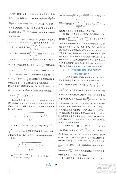 2020年初中新课程学习与测评单元双测数学七年级下册A版参考答案