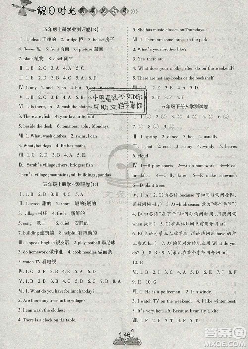 阳光出版社2020年假日时光假期总动员寒假五年级英语人教版答案