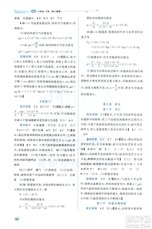 2020年初中新课程学习与测评同步学习物理八年级下册人教版参考答案 2020年初中新课程学习与测评同步学习物理八年级下册人教版参考答案