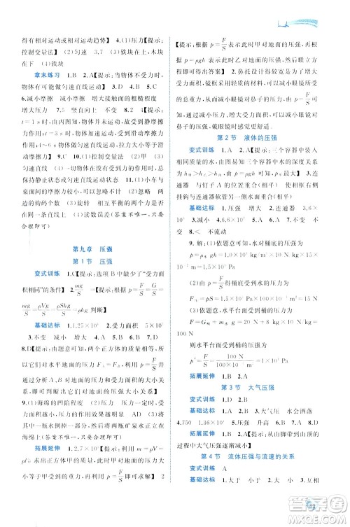 2020年初中新课程学习与测评同步学习物理八年级下册人教版参考答案 2020年初中新课程学习与测评同步学习物理八年级下册人教版参考答案