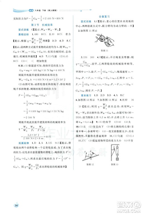 2020年初中新课程学习与测评同步学习物理八年级下册人教版参考答案 2020年初中新课程学习与测评同步学习物理八年级下册人教版参考答案