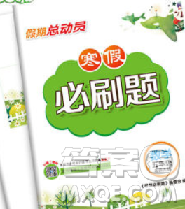 2020年假期总动员寒假必刷题五年级数学北师版答案 2020年假期总动员寒假必刷题五年级数学北师版答案