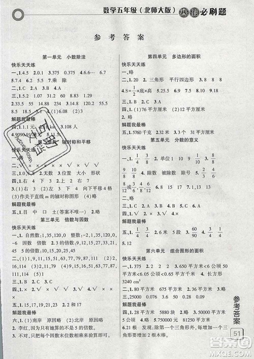 2020年假期总动员寒假必刷题五年级数学北师版答案 2020年假期总动员寒假必刷题五年级数学北师版答案