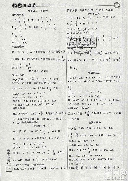 2020年假期总动员寒假必刷题五年级数学北师版答案 2020年假期总动员寒假必刷题五年级数学北师版答案