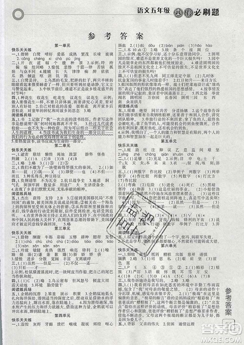 2020年假期总动员寒假必刷题五年级语文人教版答案