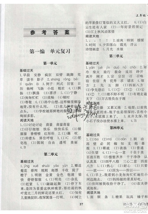 2020年快乐之星假期培优寒假三年级语文人教版参考答案 2020年快乐之星假期培优寒假三年级语文人教版参考答案