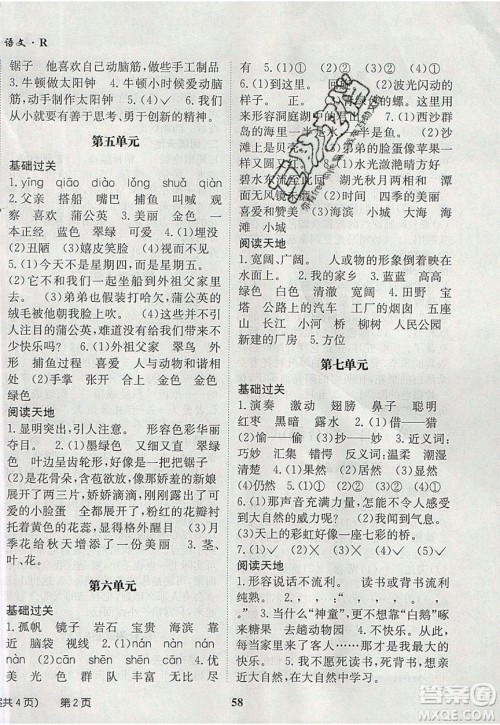 2020年快乐之星假期培优寒假三年级语文人教版参考答案 2020年快乐之星假期培优寒假三年级语文人教版参考答案