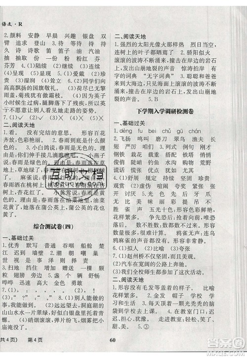 2020年快乐之星假期培优寒假三年级语文人教版参考答案 2020年快乐之星假期培优寒假三年级语文人教版参考答案