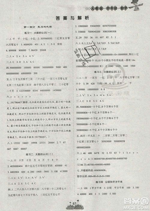 阳光出版社2020年假日时光假期总动员寒假四年级数学人教版答案 阳光出版社2020年假日时光假期总动员寒假四年级数学人教版答案