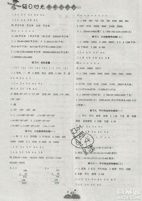 阳光出版社2020年假日时光假期总动员寒假四年级数学人教版答案