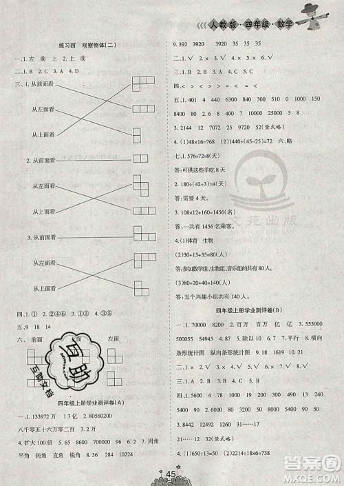 阳光出版社2020年假日时光假期总动员寒假四年级数学人教版答案