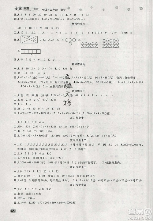 吉林教育出版社2020年全优假期寒假数学三年级XS西师大版参考答案