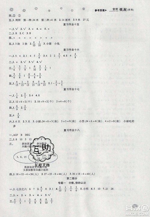 吉林教育出版社2020年全优假期寒假数学三年级RJ人教版参考答案