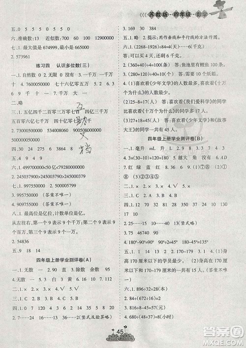 阳光出版社2020年假日时光假期总动员寒假四年级数学苏教版答案