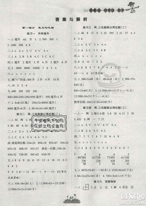 阳光出版社2020年假日时光假期总动员寒假四年级数学苏教版答案