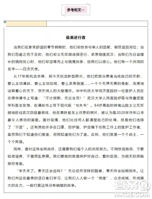 武汉疫情作文 关于武汉疫情的作文400字