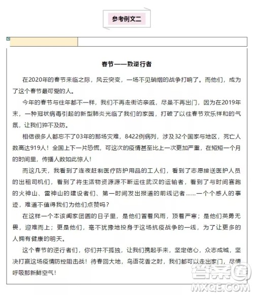 武汉疫情作文 关于武汉疫情的作文400字