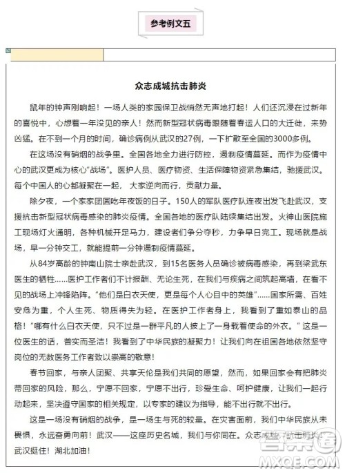 武汉疫情作文 关于武汉疫情的作文400字