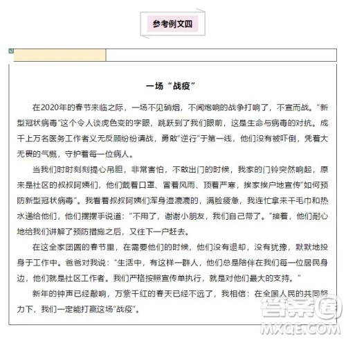 武汉疫情作文 关于武汉疫情的作文400字
