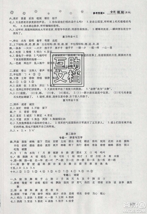 吉林教育出版社2020年全优假期寒假语文三年级RJ人教版参考答案