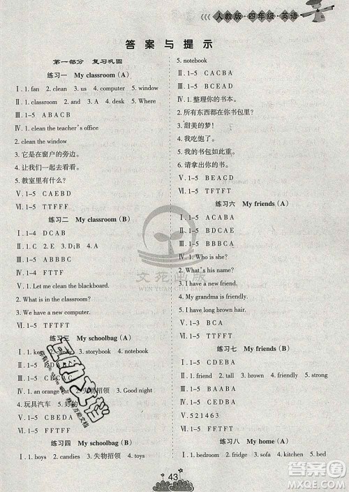 阳光出版社2020年假日时光假期总动员寒假四年级英语人教版答案