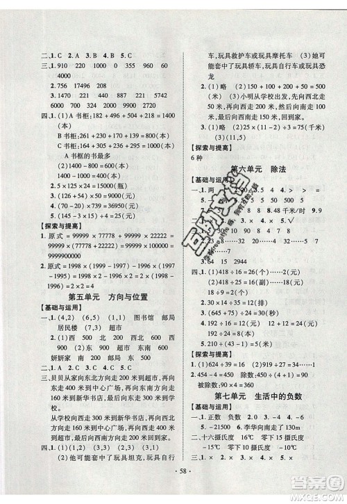 2020年快乐之星假期培优寒假四年级数学北师版参考答案