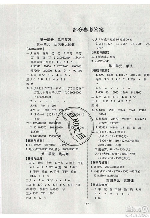 2020年快乐之星假期培优寒假四年级数学北师版参考答案 2020年快乐之星假期培优寒假四年级数学北师版参考答案