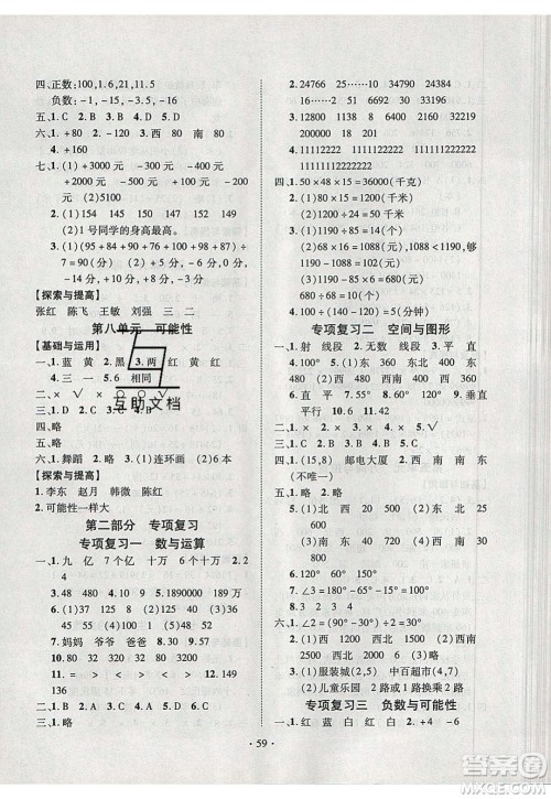 2020年快乐之星假期培优寒假四年级数学北师版参考答案