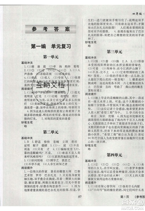 2020年快乐之星假期培优寒假四年级语文人教版参考答案 2020年快乐之星假期培优寒假四年级语文人教版参考答案