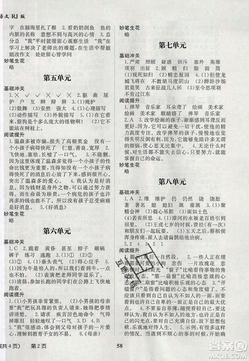 2020年快乐之星假期培优寒假四年级语文人教版参考答案