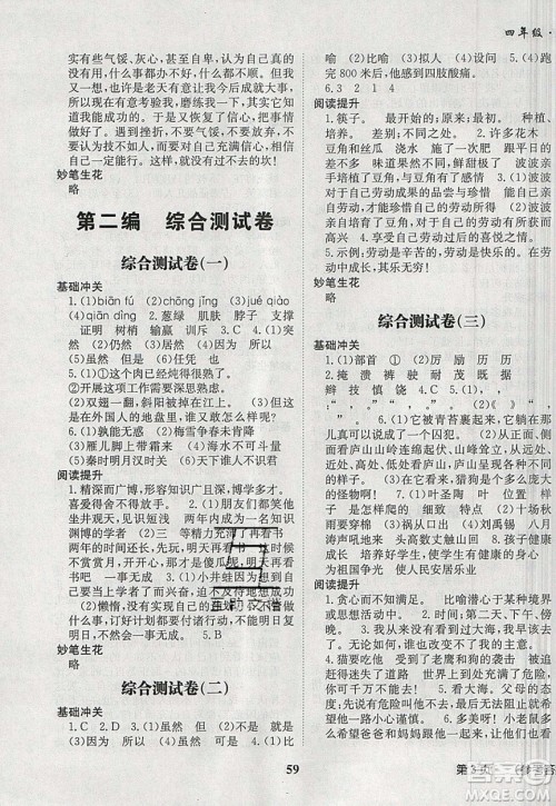 2020年快乐之星假期培优寒假四年级语文人教版参考答案