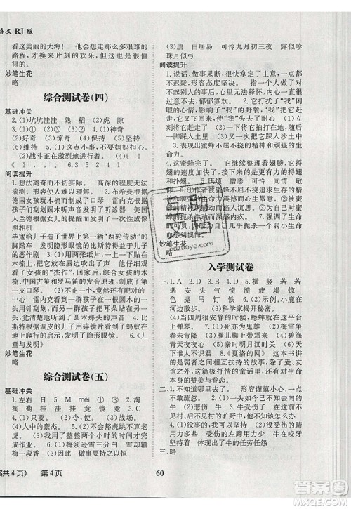 2020年快乐之星假期培优寒假四年级语文人教版参考答案