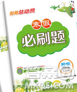 2020年假期总动员寒假必刷题四年级数学北师版答案 2020年假期总动员寒假必刷题四年级数学北师版答案