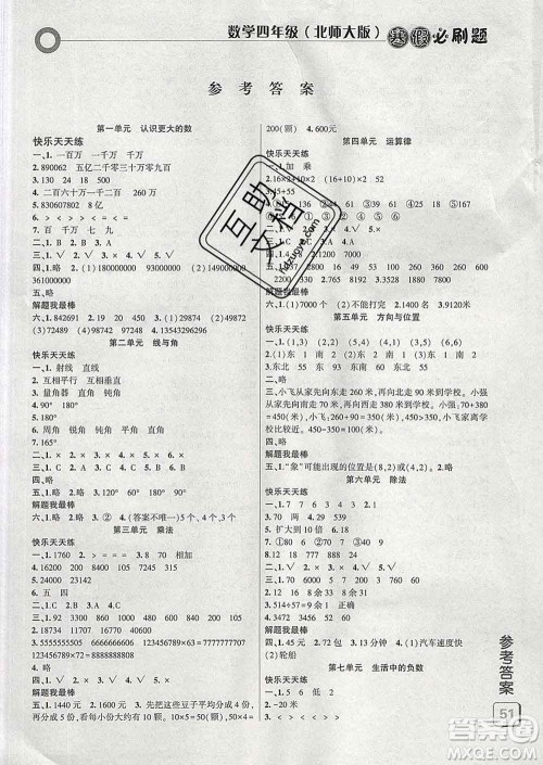 2020年假期总动员寒假必刷题四年级数学北师版答案 2020年假期总动员寒假必刷题四年级数学北师版答案