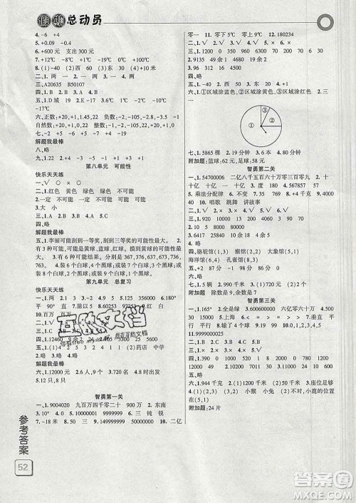 2020年假期总动员寒假必刷题四年级数学北师版答案 2020年假期总动员寒假必刷题四年级数学北师版答案