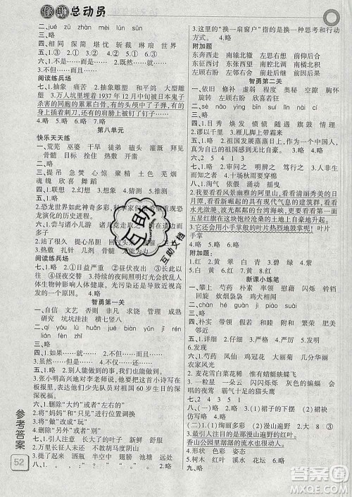 2020年假期总动员寒假必刷题四年级语文人教版答案 2020年假期总动员寒假必刷题四年级语文人教版答案