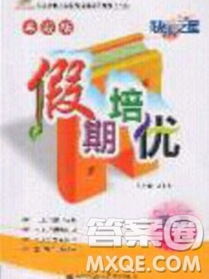 2020年快乐之星假期培优寒假四年级英语PEP人教版参考答案 2020年快乐之星假期培优寒假四年级英语PEP人教版参考答案