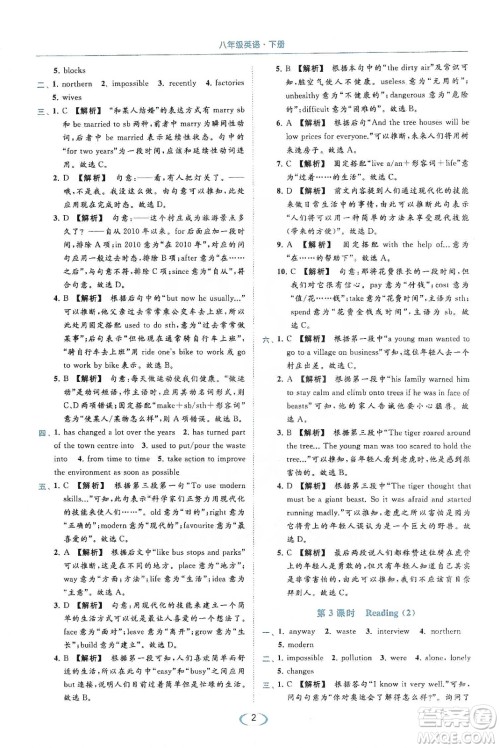 云南美术出版社2020亮点给力提优课时作业本八年级英语下册新课标译林版答案