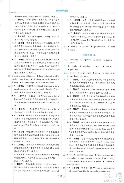 云南美术出版社2020亮点给力提优课时作业本八年级英语下册新课标译林版答案
