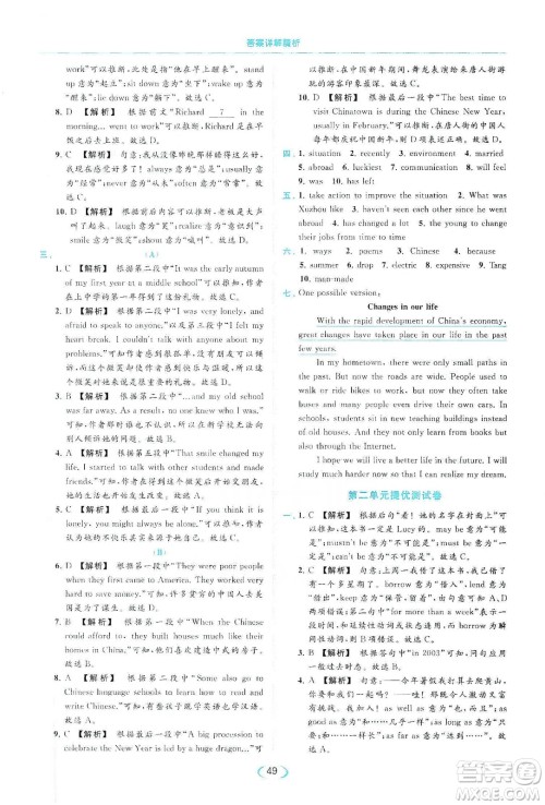 云南美术出版社2020亮点给力提优课时作业本八年级英语下册新课标译林版答案