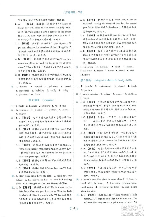 云南美术出版社2020亮点给力提优课时作业本八年级英语下册新课标译林版答案