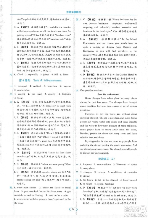 云南美术出版社2020亮点给力提优课时作业本八年级英语下册新课标译林版答案