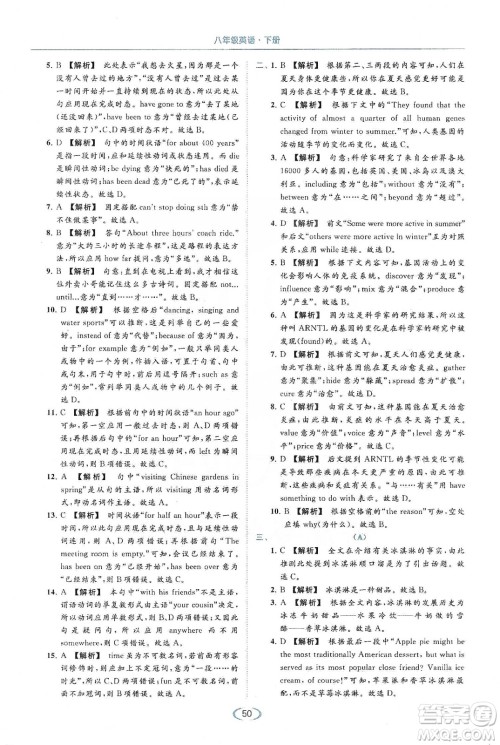 云南美术出版社2020亮点给力提优课时作业本八年级英语下册新课标译林版答案