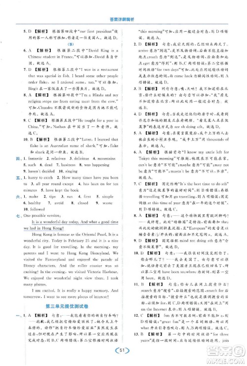 云南美术出版社2020亮点给力提优课时作业本八年级英语下册新课标译林版答案