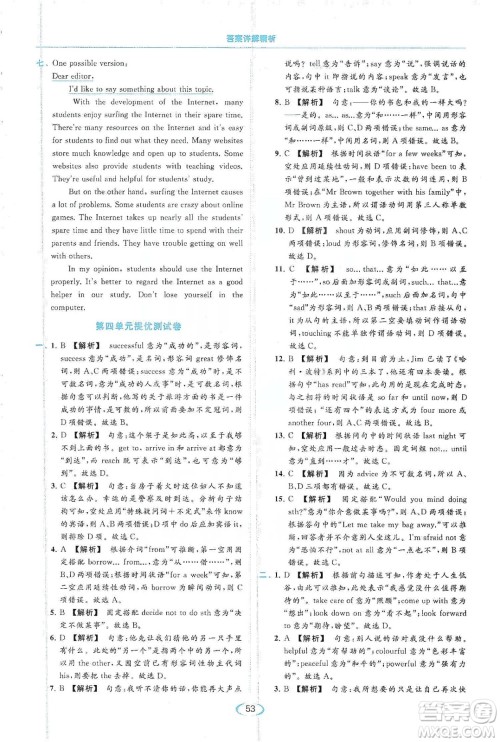 云南美术出版社2020亮点给力提优课时作业本八年级英语下册新课标译林版答案