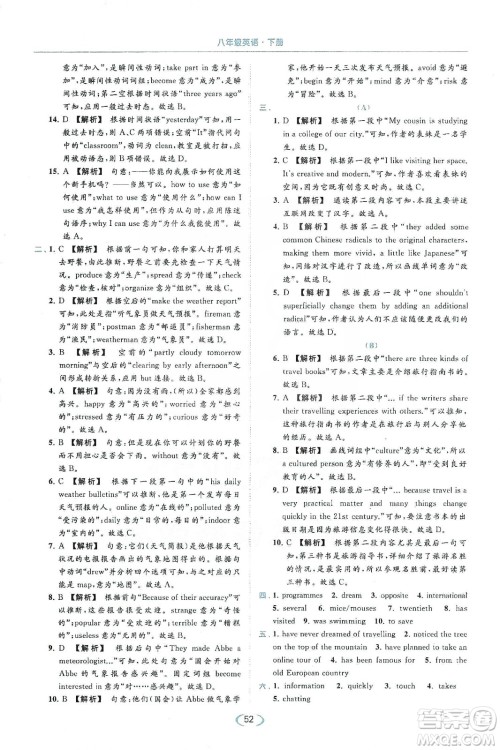 云南美术出版社2020亮点给力提优课时作业本八年级英语下册新课标译林版答案