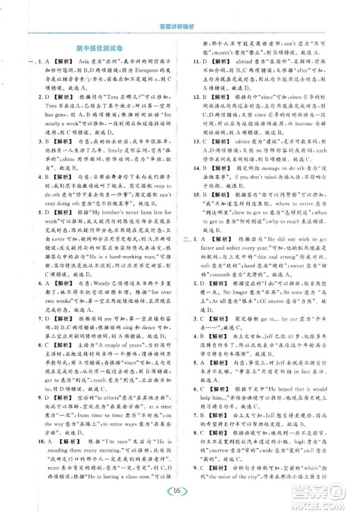 云南美术出版社2020亮点给力提优课时作业本八年级英语下册新课标译林版答案