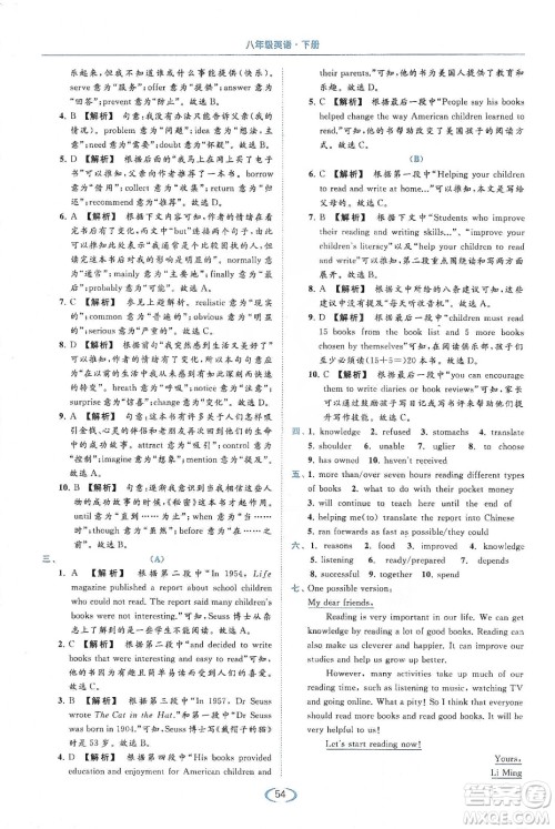 云南美术出版社2020亮点给力提优课时作业本八年级英语下册新课标译林版答案